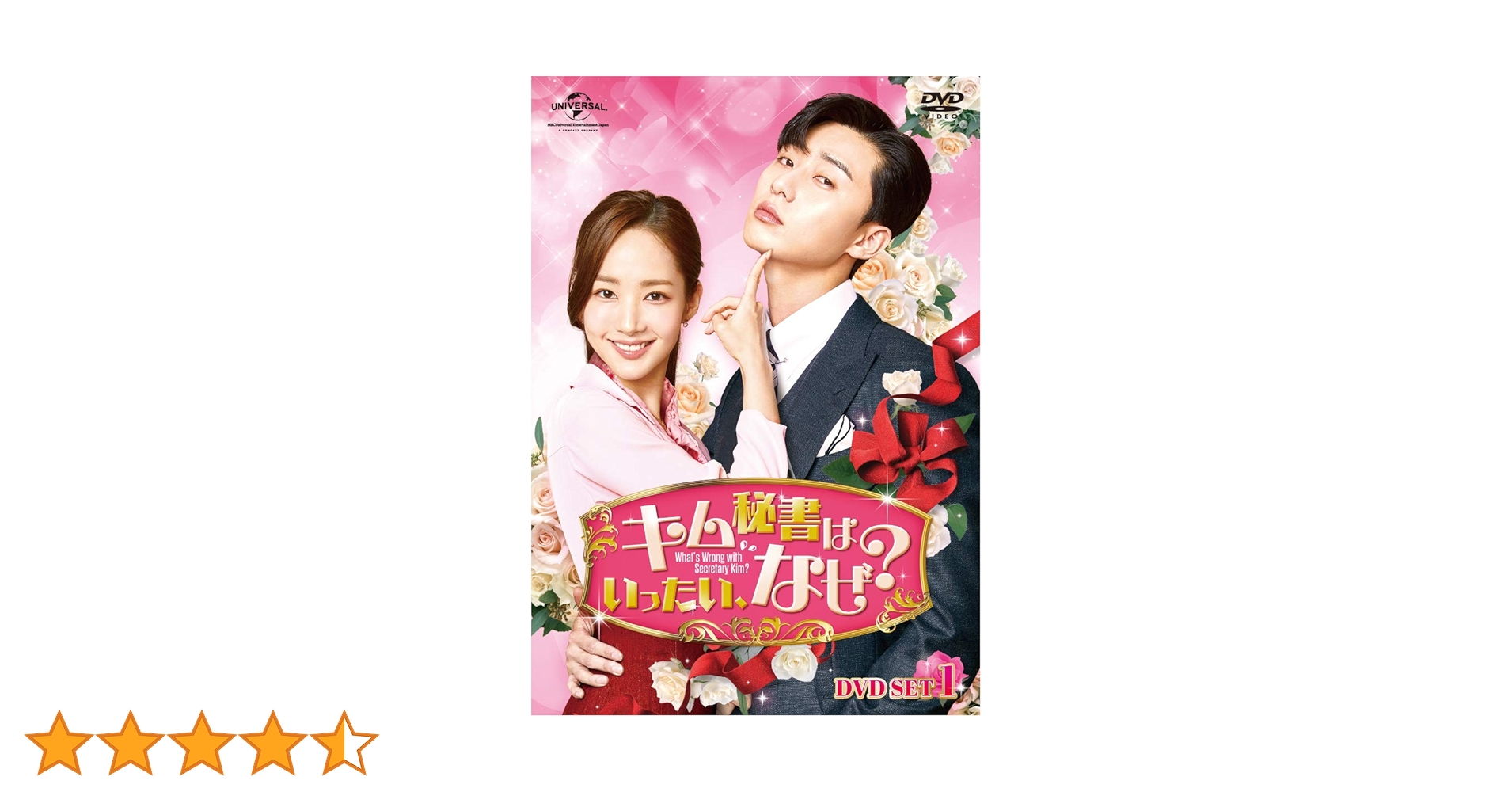 Amazon.co.jp: キム秘書はいったい、なぜ? DVD SET1(特典DVD付)(お試し